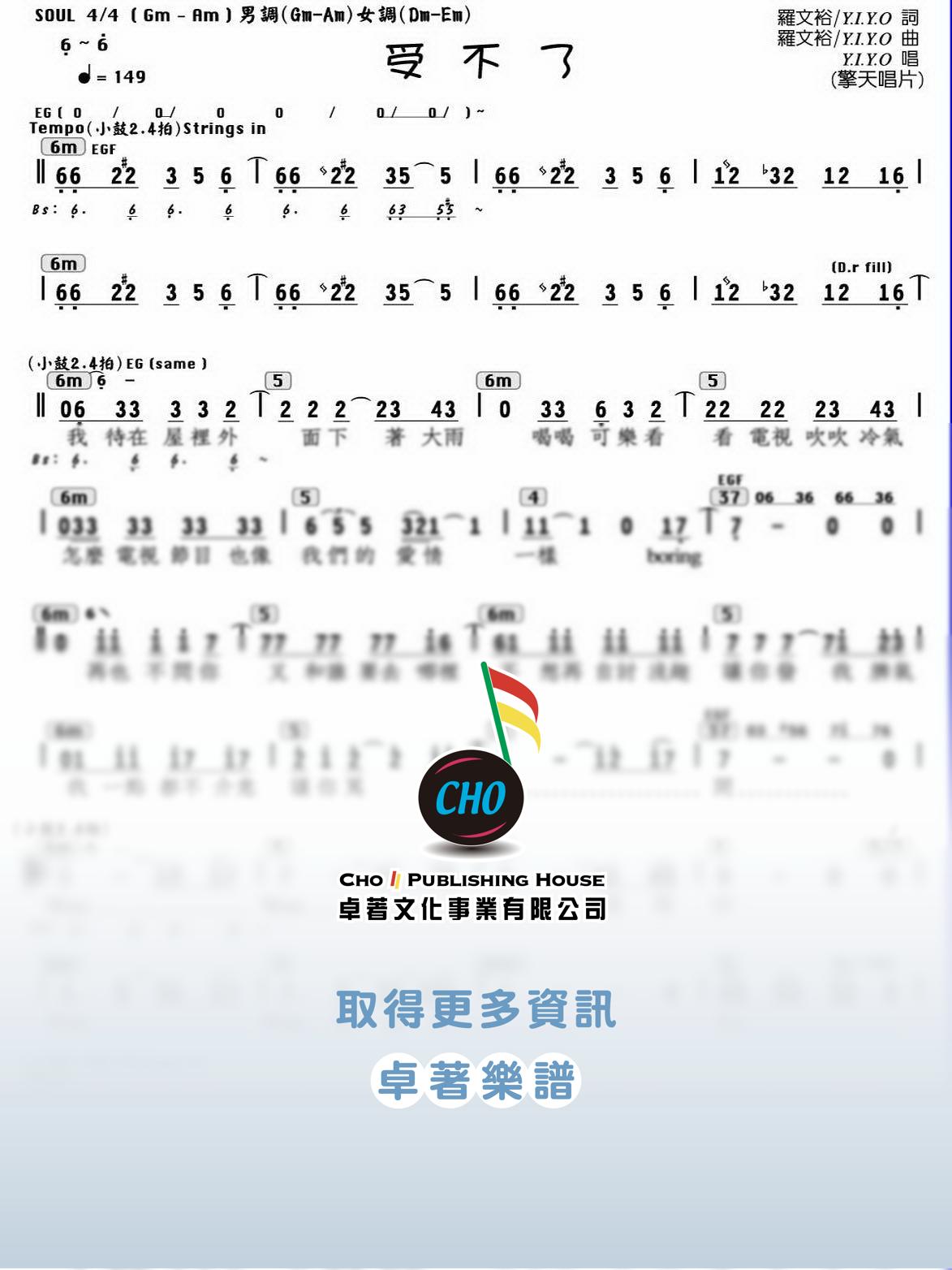 受不了